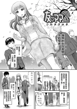 Page 1 of Tomo Mama 2