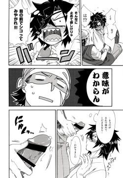 Page 19 of Koi no Kusuri