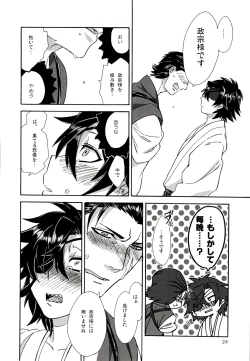 Page 23 of Koi no Kusuri