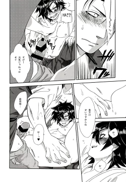 Page 25 of Koi no Kusuri