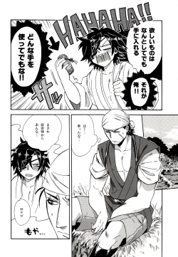 Page 5 of Koi no Kusuri