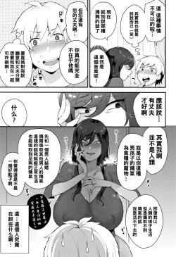 Page 5 of Warui Mono