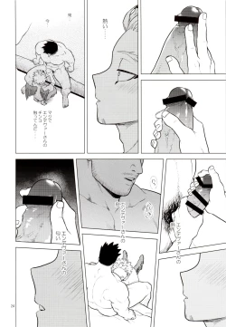 Page 23 of Hadaka no Ou-sama