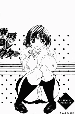 Page 3 of 凌辱コレクター