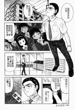 Page 145 of Seido Kaichou - The Slave Chairman of SEX