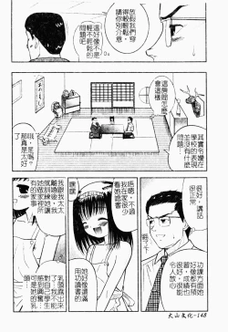 Page 147 of Seido Kaichou - The Slave Chairman of SEX