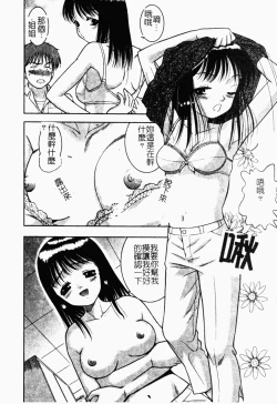 Page 167 of Seido Kaichou - The Slave Chairman of SEX