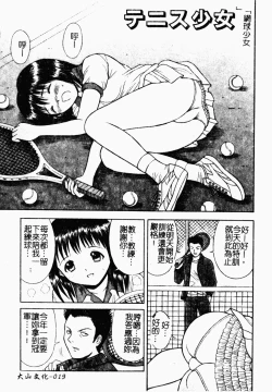 Page 19 of Seido Kaichou - The Slave Chairman of SEX