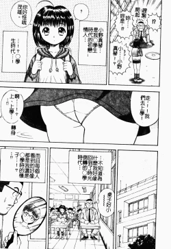 Page 35 of Seido Kaichou - The Slave Chairman of SEX