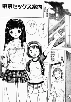 Page 49 of Seido Kaichou - The Slave Chairman of SEX