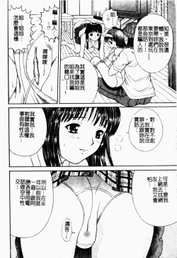 Page 52 of Seido Kaichou - The Slave Chairman of SEX
