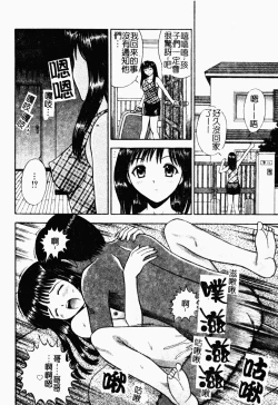 Page 82 of Seido Kaichou - The Slave Chairman of SEX