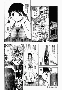 Page 97 of Seido Kaichou - The Slave Chairman of SEX