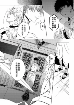 Page 22 of Sahara no Kuro Washi | 撒哈拉的黑鹫2