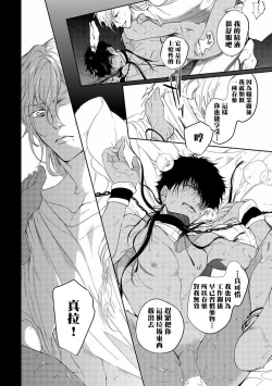 Page 32 of Sahara no Kuro Washi | 撒哈拉的黑鹫2