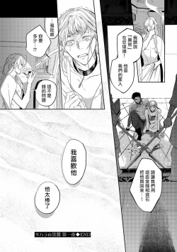 Page 36 of Sahara no Kuro Washi | 撒哈拉的黑鹫2