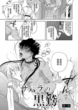 Page 38 of Sahara no Kuro Washi | 撒哈拉的黑鹫2
