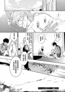 Page 65 of Sahara no Kuro Washi | 撒哈拉的黑鹫2