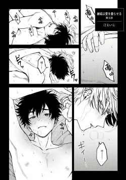 Page 112 of Shitto wa Ai wo Kumoraseru | 嫉妒让爱蒙上阴翳 Ch. 1-7