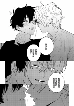 Page 24 of Shitto wa Ai wo Kumoraseru | 嫉妒让爱蒙上阴翳 Ch. 1-7