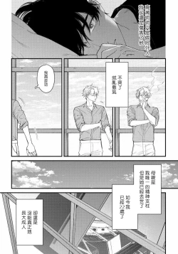 Page 46 of Shitto wa Ai wo Kumoraseru | 嫉妒让爱蒙上阴翳 Ch. 1-7