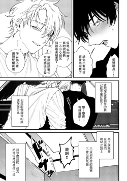Page 78 of Shitto wa Ai wo Kumoraseru | 嫉妒让爱蒙上阴翳 Ch. 1-7