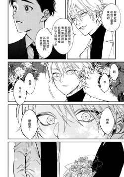 Page 86 of Shitto wa Ai wo Kumoraseru | 嫉妒让爱蒙上阴翳 Ch. 1-7