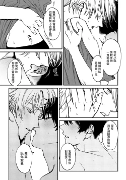 Page 91 of Shitto wa Ai wo Kumoraseru | 嫉妒让爱蒙上阴翳 Ch. 1-7