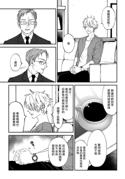 Page 99 of Shitto wa Ai wo Kumoraseru | 嫉妒让爱蒙上阴翳 Ch. 1-7