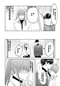 Page 13 of JosouLayer ga Joushi ni Baretara Shinuru | 女装马甲被上司扒掉的话还不如死了算了 Ch. 2-3