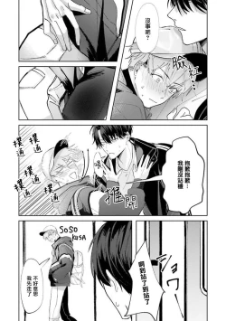 Page 17 of JosouLayer ga Joushi ni Baretara Shinuru | 女装马甲被上司扒掉的话还不如死了算了 Ch. 2-3