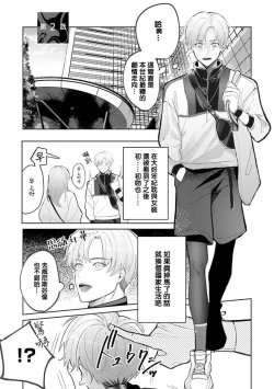 Page 2 of JosouLayer ga Joushi ni Baretara Shinuru | 女装马甲被上司扒掉的话还不如死了算了 Ch. 2-3