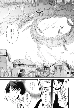 Page 109 of Hakudaku no Tsubasa- Wing of cloudiness