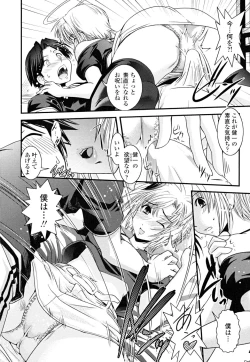 Page 12 of Hakudaku no Tsubasa- Wing of cloudiness