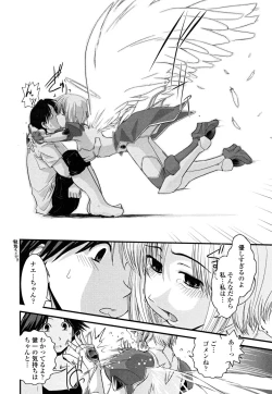 Page 88 of Hakudaku no Tsubasa- Wing of cloudiness