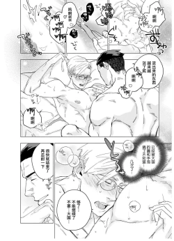 Page 145 of Henkutsu shosetsuka wa koi ni irodzuku |别扭作家的秋色恋情