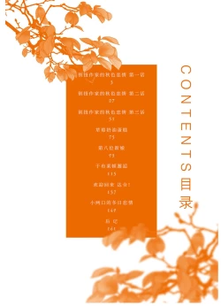 Page 5 of Henkutsu shosetsuka wa koi ni irodzuku |别扭作家的秋色恋情