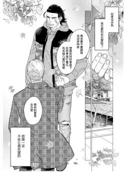 Page 77 of Henkutsu shosetsuka wa koi ni irodzuku |别扭作家的秋色恋情