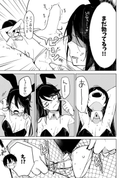 Page 16 of Bunny-san to Yagai Ecchi