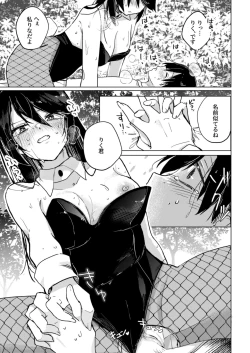 Page 20 of Bunny-san to Yagai Ecchi
