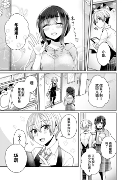 Page 4 of Fushidara na JunaiCh. 5