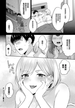 Page 19 of Oshikake Gal