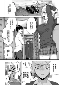 Page 3 of Oshikake Gal