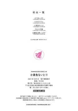 Page 57 of Komugiiro Nai to!!