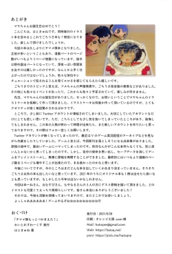 Page 22 of ChiMaMe Tai Motto Tsukamaeda!