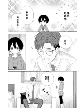 Page 10 of Hayaku Otona Ni Naritai丨好想快点长大成人
