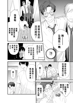Page 14 of Hayaku Otona Ni Naritai丨好想快点长大成人