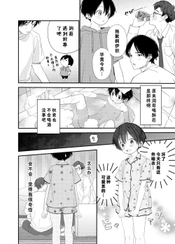 Page 16 of Hayaku Otona Ni Naritai丨好想快点长大成人