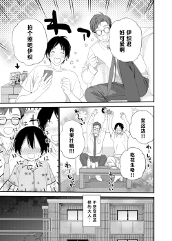 Page 17 of Hayaku Otona Ni Naritai丨好想快点长大成人