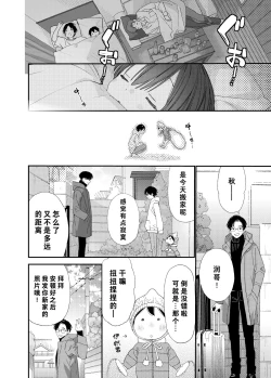 Page 18 of Hayaku Otona Ni Naritai丨好想快点长大成人